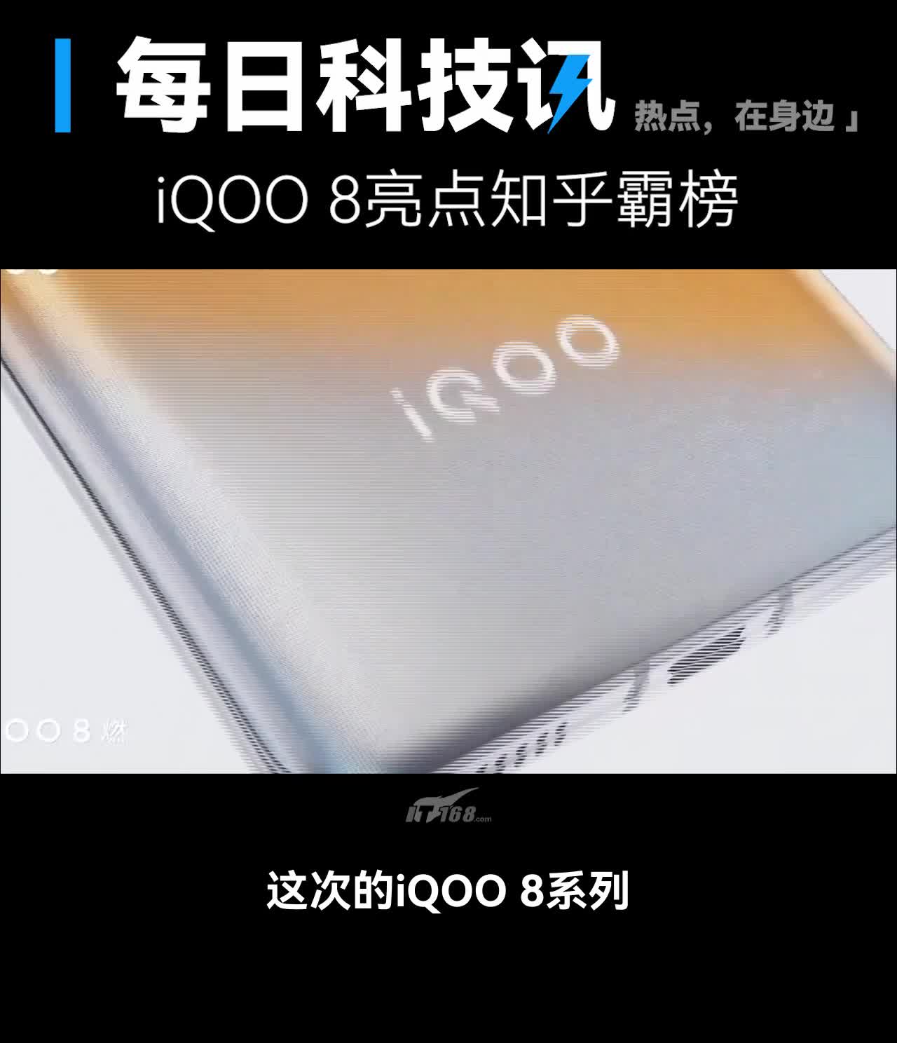 【iQOO 8系列有啥不足？】